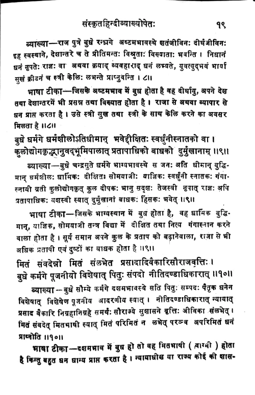 Chamatkara Chintamani